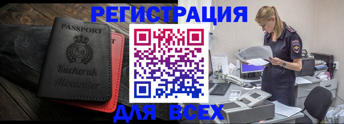 прописка регистрация в Черняховске